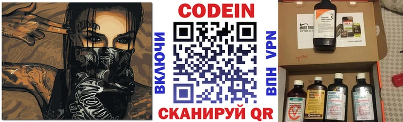 Кодеин напиток Lean (лин) Купить где Москва